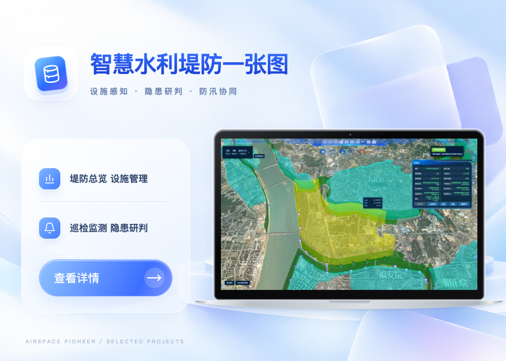某市智慧水利堤防一张图系统展示