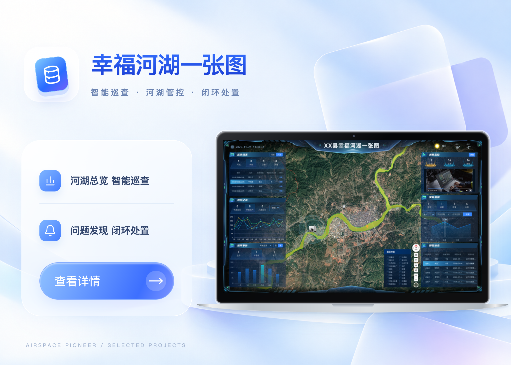 某县幸福河湖一张图案例封面
