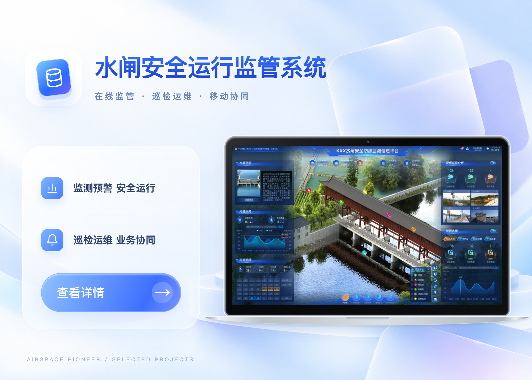 某县水闸安全运行监管系统案例封面