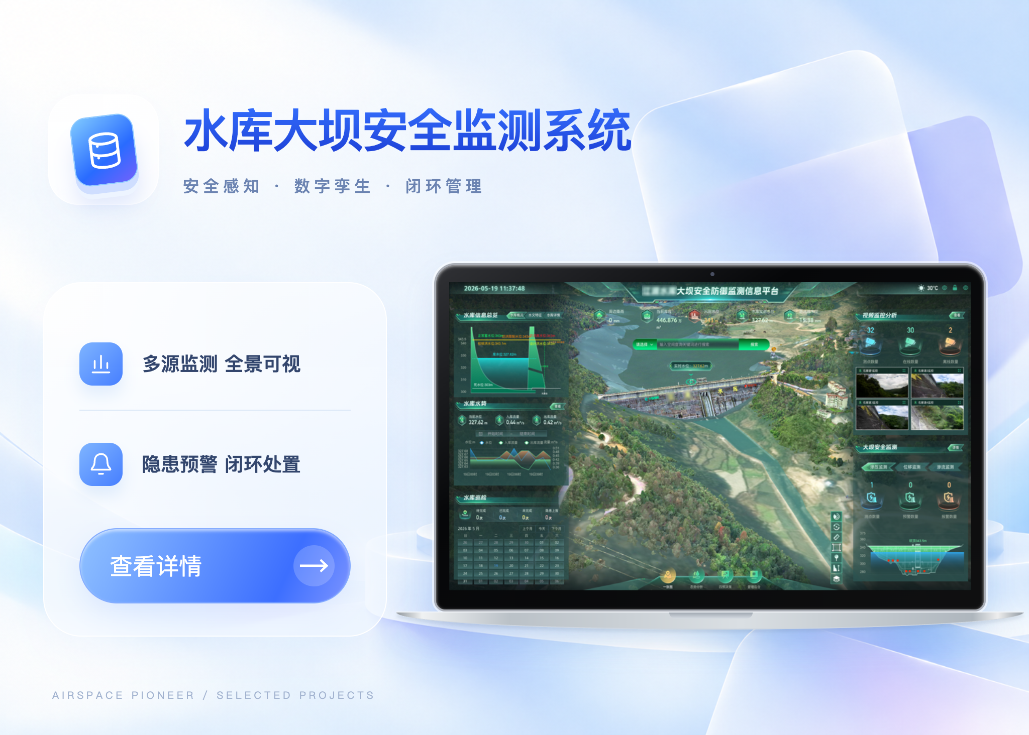 某区县水库大坝安全监测系统案例封面