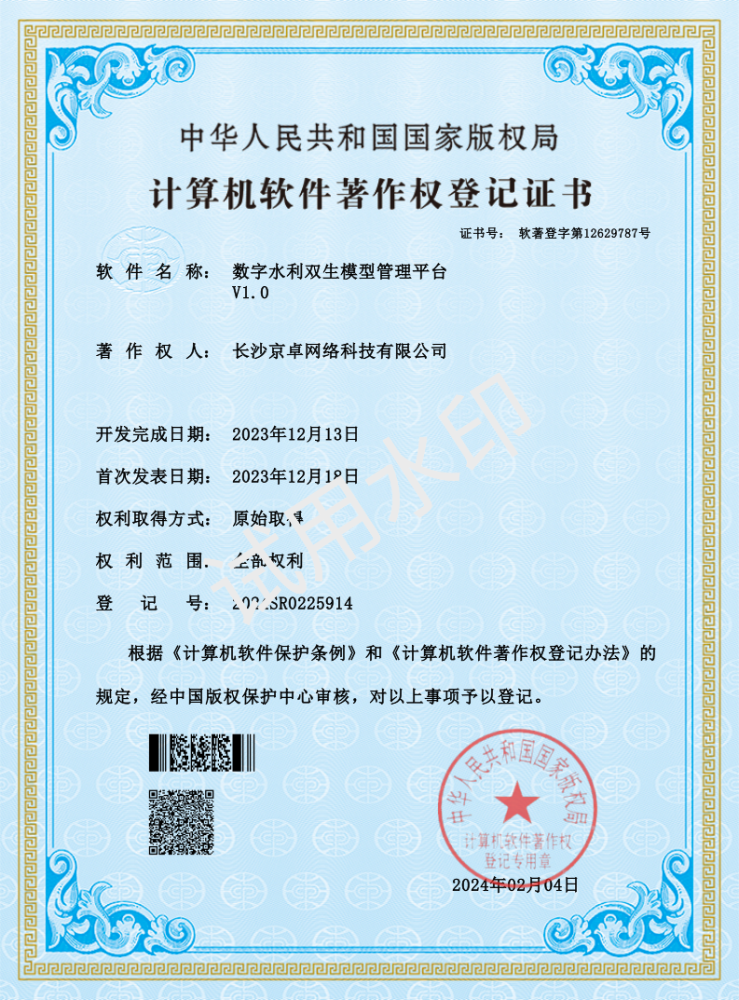 数字水利双生模型管理平台资质证书
