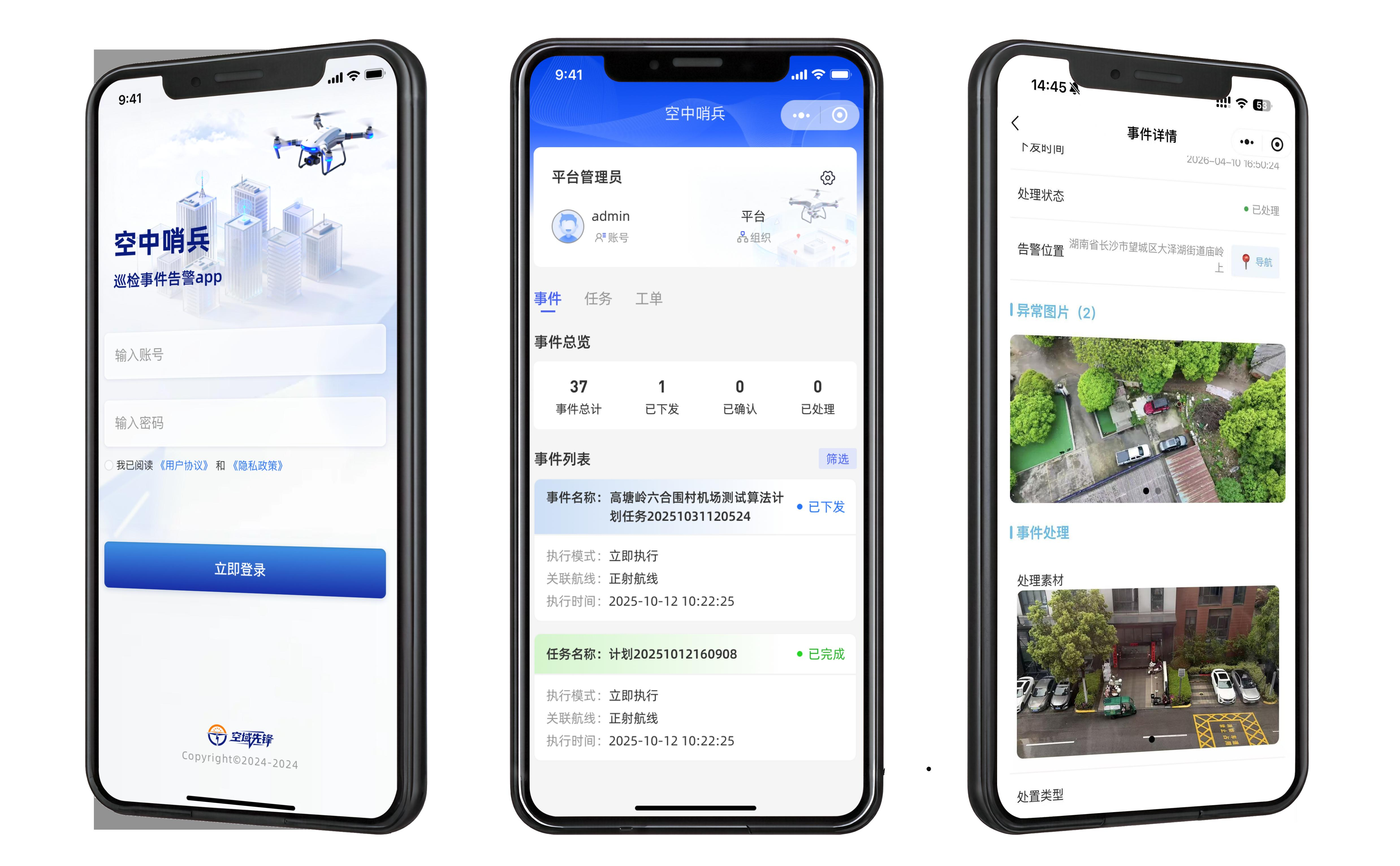 空域先锋移动应用界面